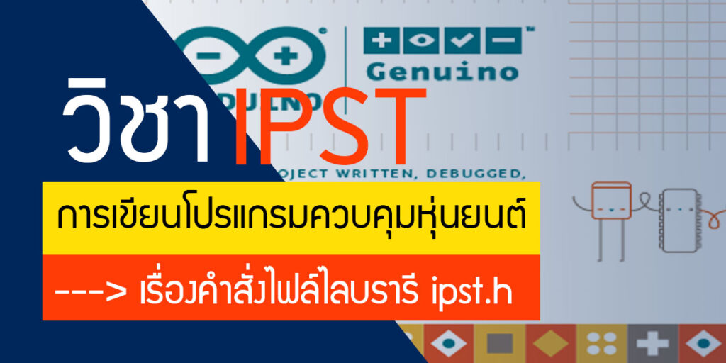 ไลบรารี บอร์ด ipst