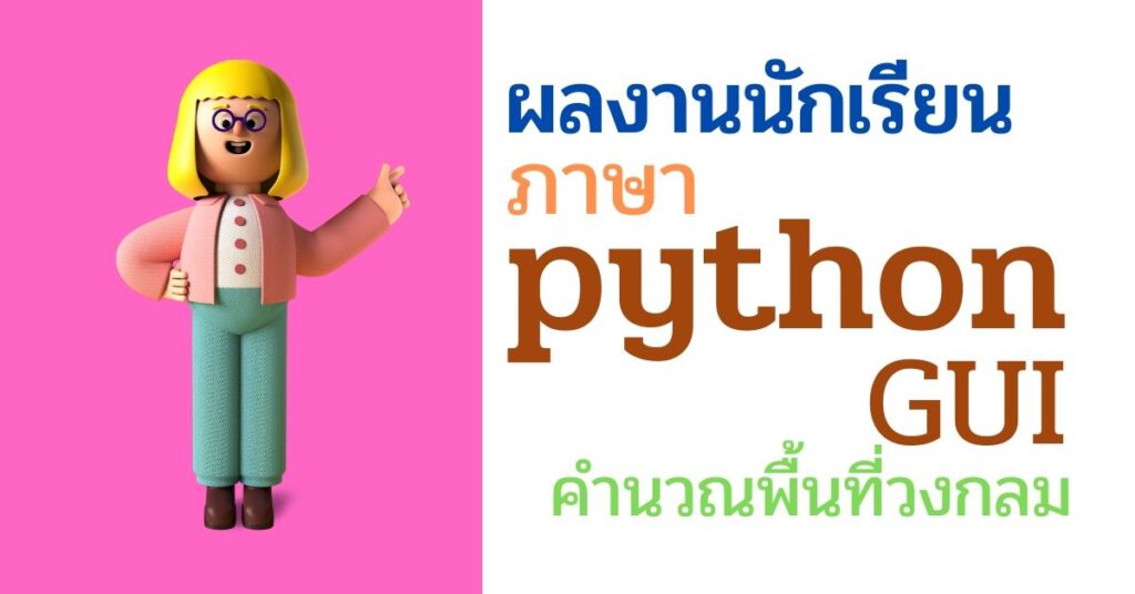 โปรแกรมคำนวณ