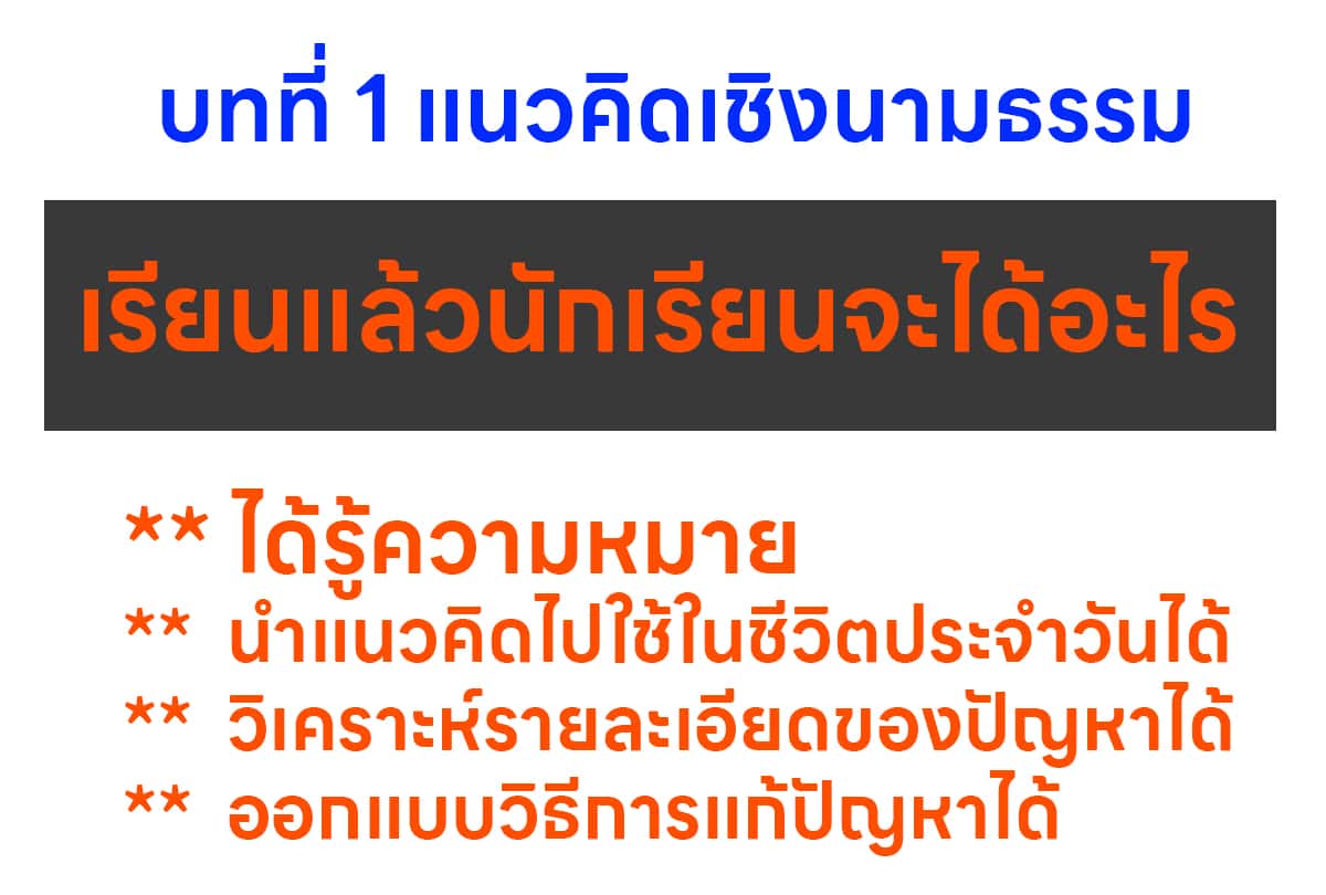 บทที่1 แนวคิดเชิงนามธรรม สิ่งที่ได้จากการเรียนแนวคิดเชิงนามธรรม