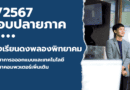 ข้อสอบ วิชาการอออกแบบและเทคโนโลยี และ วิชาคอมพวเตอร์เพิ่มเติม  ม.1-6 นักเรียนโรงเรียนดงพลองพิทยาคม