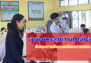 นายวุฒิชัย แม้นรัมย์ ได้รับการนิเทศการสอน การจัดการเรียนการสอนที่เกี่ยวกับ Ai และ obec content center