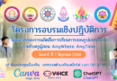 วิทยากรบรรยายใน โครงการอบรมเชิงปฏิบัติการการพัฒนาทักษะการผลิตสื่อการเรียนการสอนในรูปแบบดิจิทัลสำหรับครู