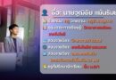 นายวุฒิชัย แม้นรัมย์ pa 2568