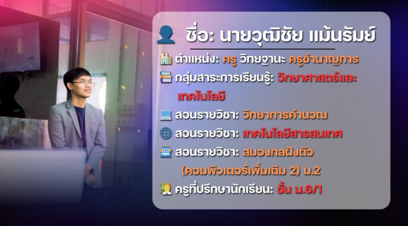 นายวุฒิชัย แม้นรัมย์ pa 2568