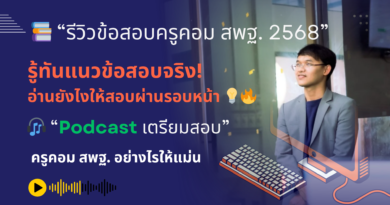 ข้อสอบจริง วิชาเอกคอมพิวเตอร์ (สังกัด สพฐ. รอบทั่วไป ปี 2568) ครูผู้ช่วยวิชาเอกคอมพิวเตอร์