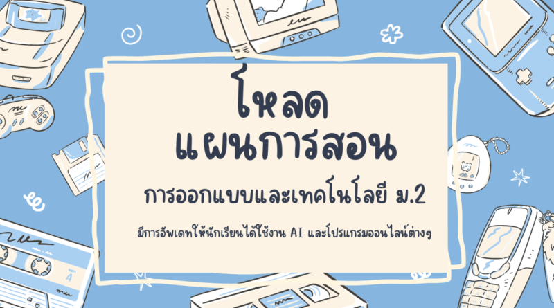 Design & Technology (M.2)