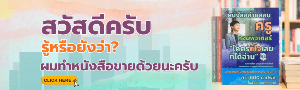 Computer Teacher Examination Reading Book