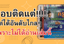 สอบครูคอมพิวเตอร์ อยากได้อันดับดีขึ้น? อยากถูกเรียกบรรจุเร็วขึ้น? ต้องอ่านเล่มนี้
